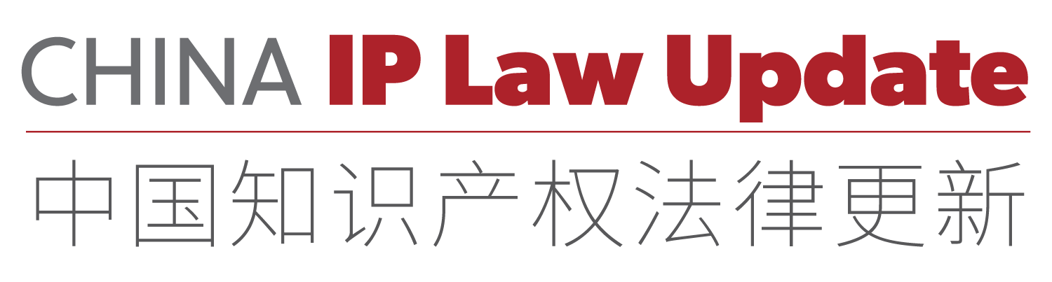 China IP Law Update