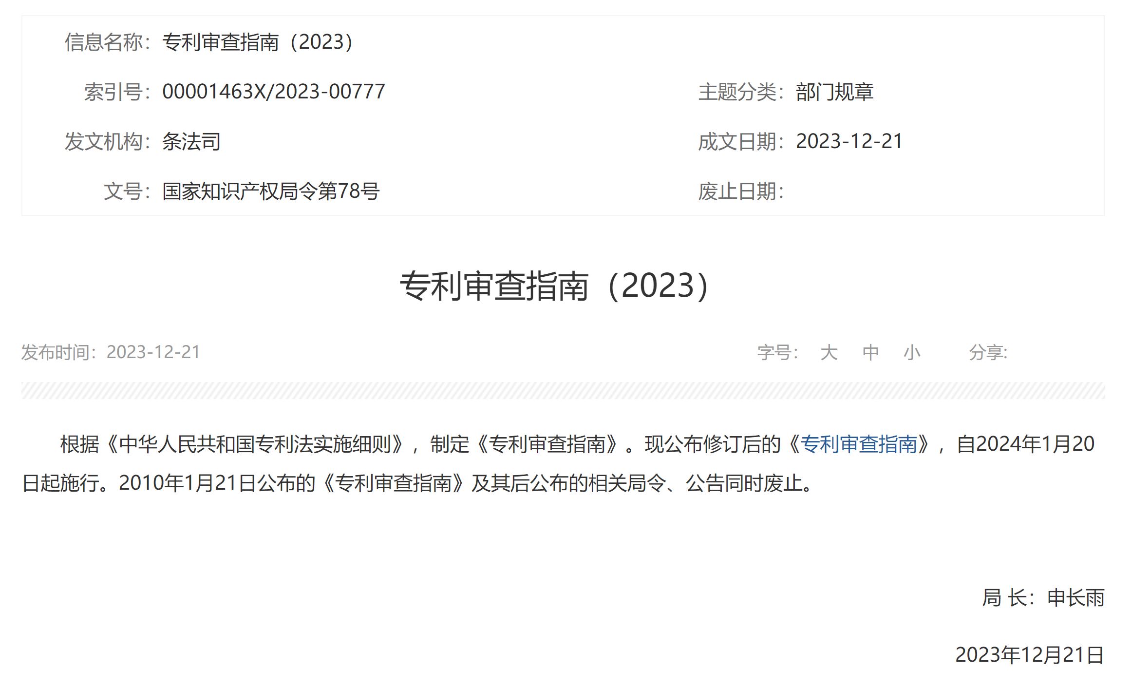 2023guidelines
