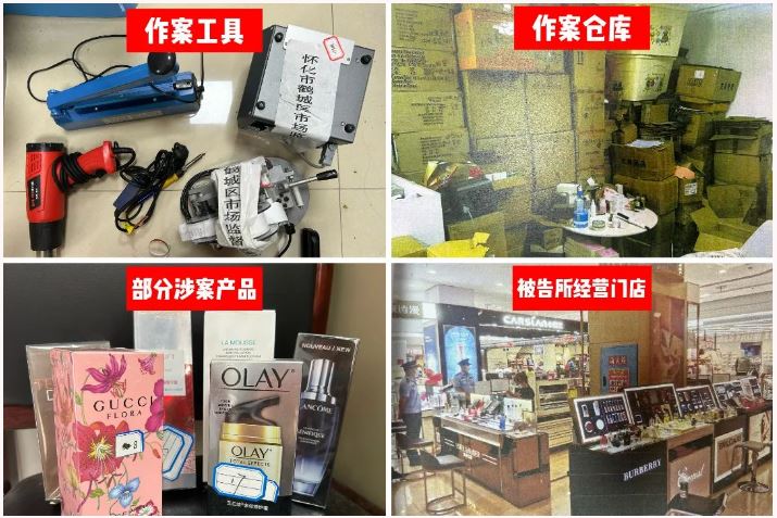 Counterfeitcosmeticsinhecheng