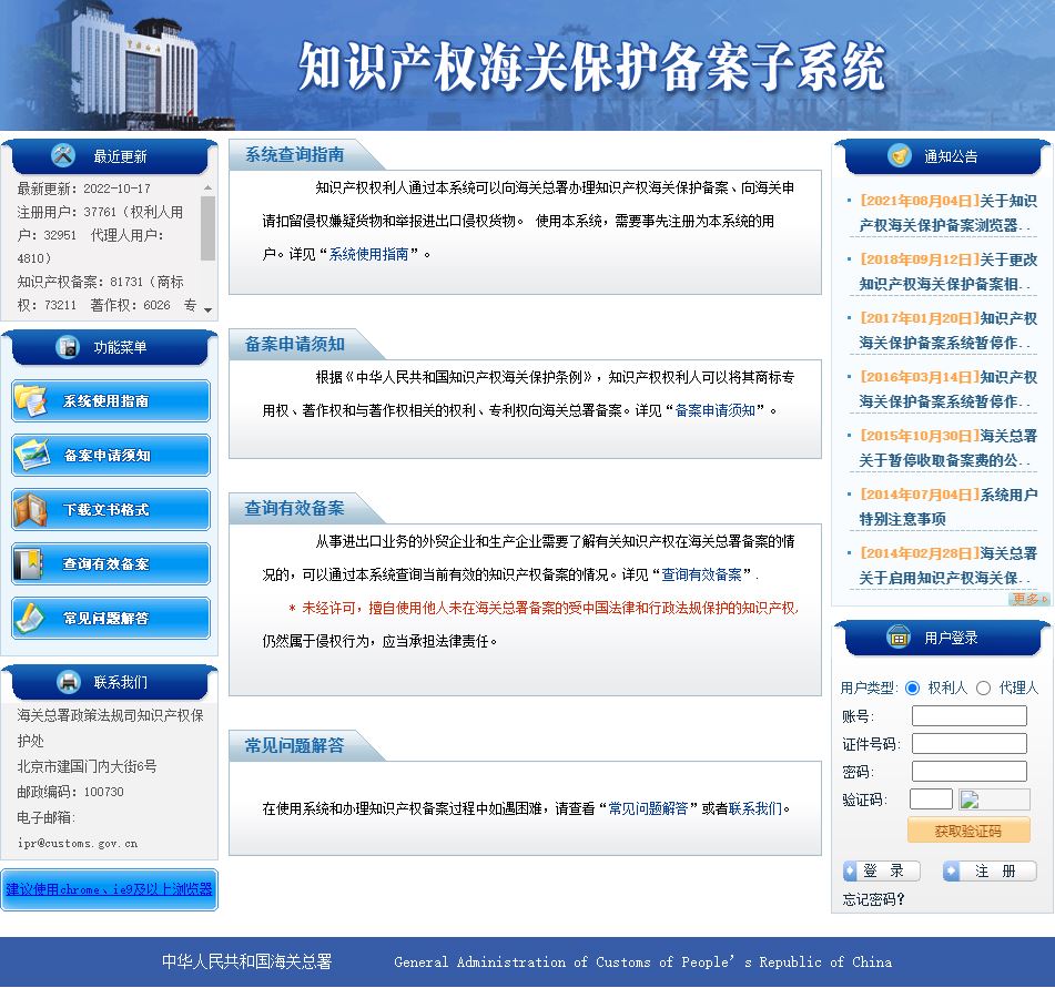 Customs Registration