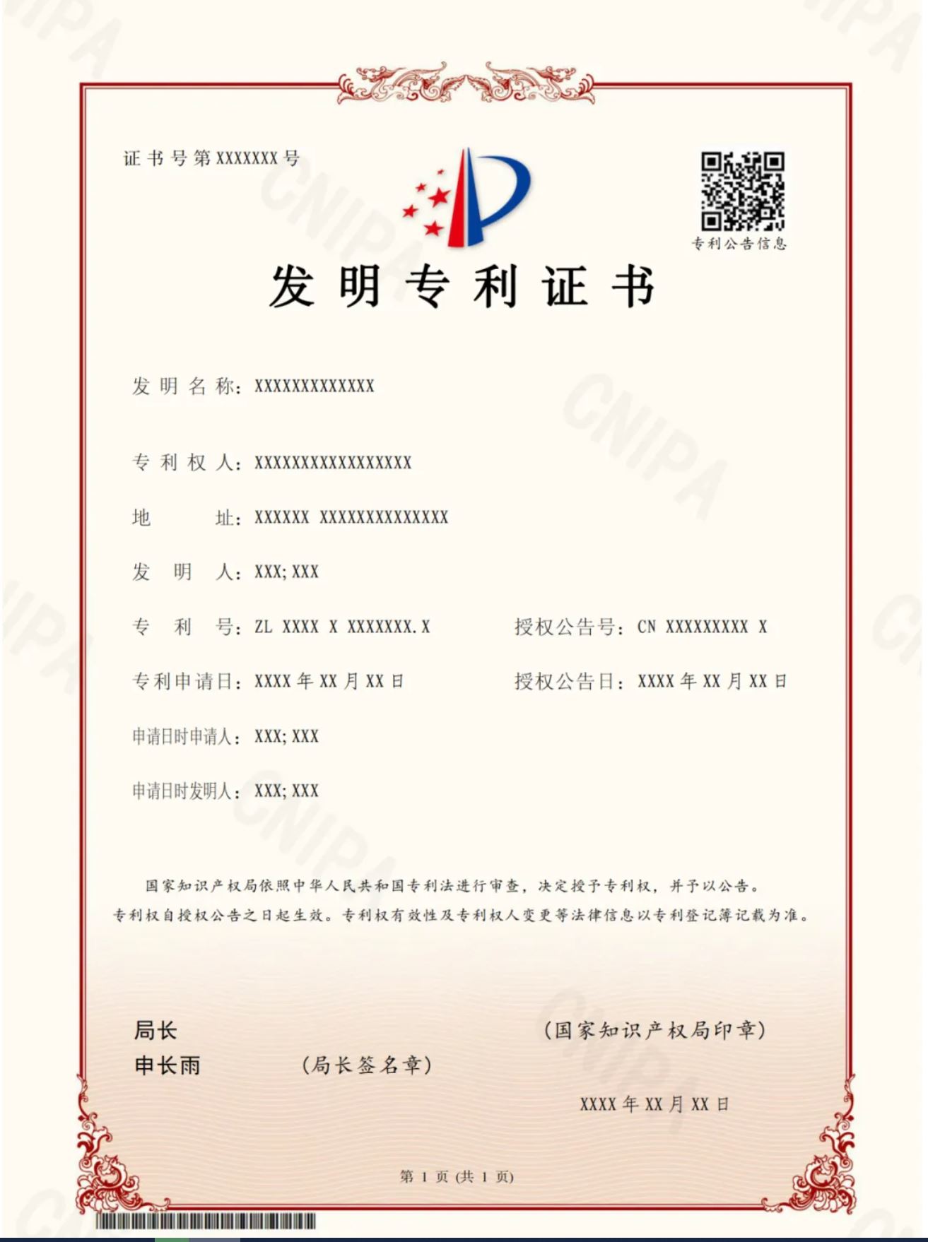 Inventioncertificate