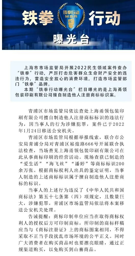 Shanghai Samr