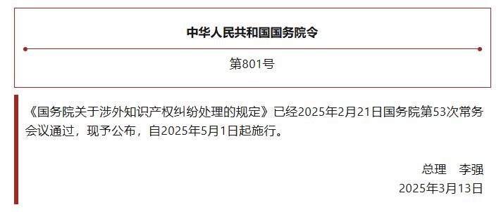 Foreign Ip Disputes