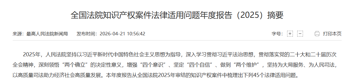 2025spcsummaries